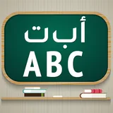 Learn Arabic & English alphabe icon