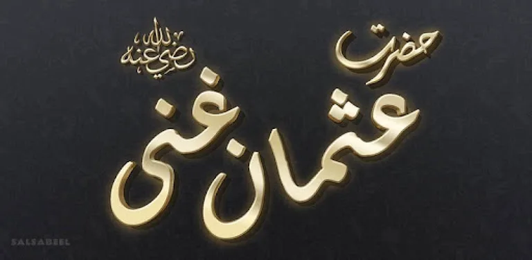 Hazrat Usman-e-Ghani RA cover image