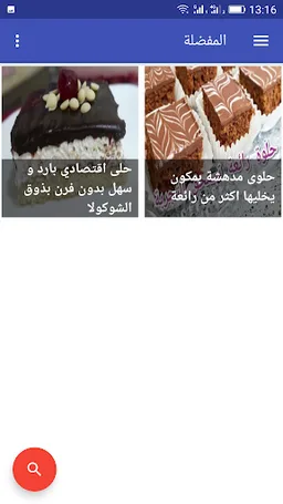 وصفات اقتصادية لأم وليد screenshot 5