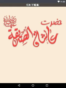 Hazrat Aisha Bint Abu Bakr RA screenshot 8