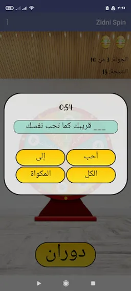 زدني | عجلة الحظ screenshot 7