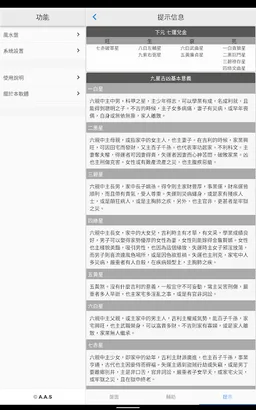 論風水 screenshot 23