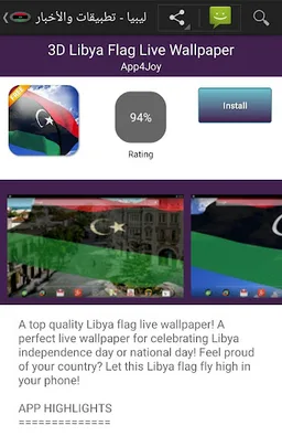 Libyan apps screenshot 4