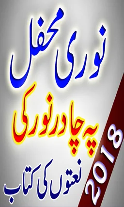 All Naat Book Shah E Arab screenshot 1
