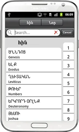 Աստուածաշունչ  Armenian Bible screenshot 2