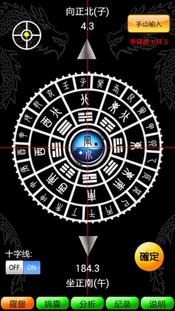 智能风水罗盘 (基本版) screenshot 1
