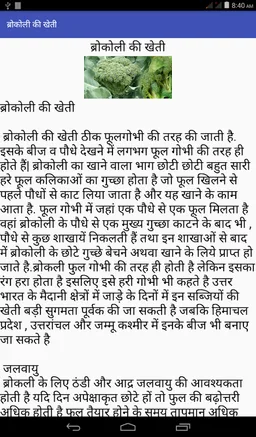 किसान मित्र – सब्जि उत्पादन के लिए screenshot 12