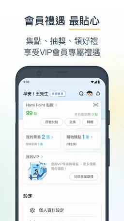 中華電信 screenshot 4