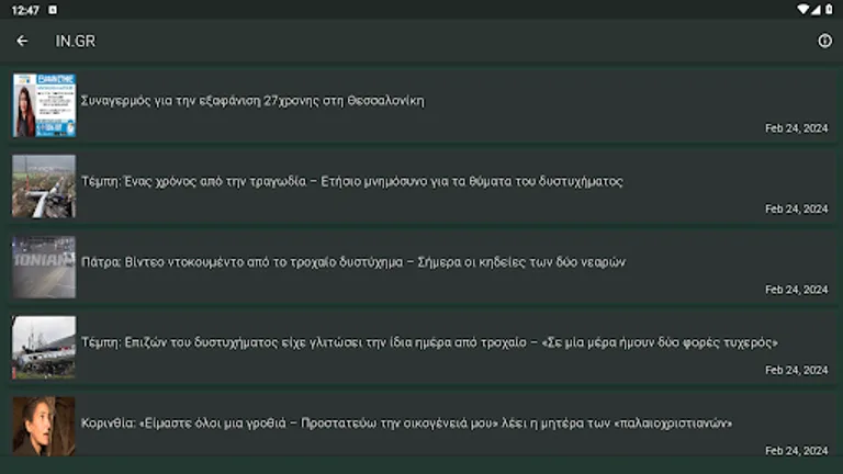 Ελληνική Ειδησεογραφία - Νέα screenshot 7