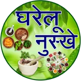 Gharelu Nuskhe in Hindi icon
