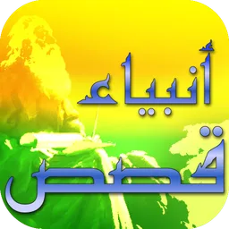 Prophet Muhammad stories islam icon