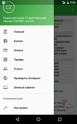 Home Net Telecom - HNT screenshot 19