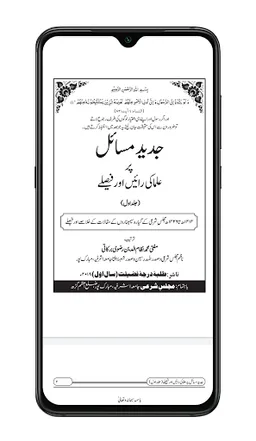 مجلس شرعی کے فیصلے screenshot 2