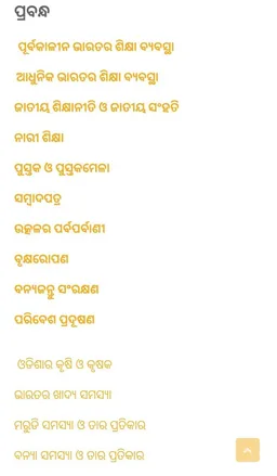 Speech and Essay in Odia screenshot 1