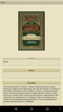 Китаб ат-Таухид (كتاب التوحيد‎ — Книга единобожия) screenshot 1