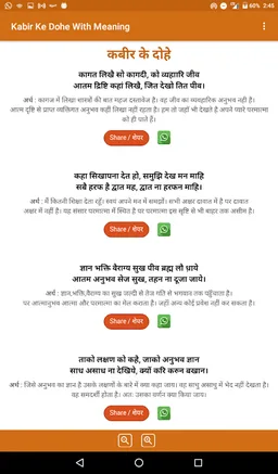 Kabir Ke Dohe With Meaning screenshot 3