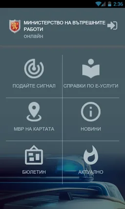 Мобилно приложение на МВР screenshot 2