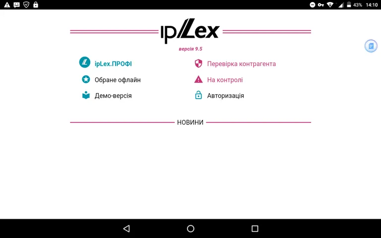 ipLex screenshot 5