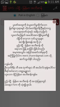 Pali Myanmar Dictionary (UHS) screenshot 2