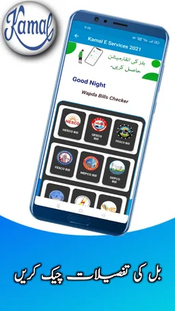 Kamal e Services 2021 screenshot 2