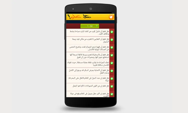 (هل تعلم-ثقافة عامة(بدون نت screenshot 6