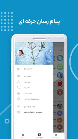 Chatzy | پیام رسان چت‌زی screenshot 2