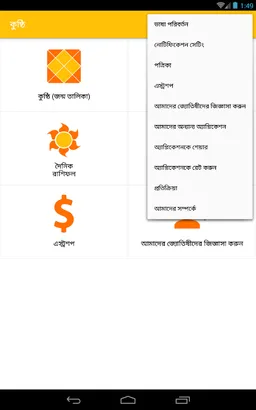 Kusthi - Bangali Astrology screenshot 12