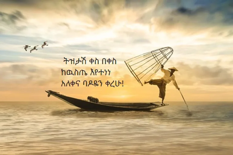 እኔና አንቺ - Ethiopian Couples Conversation screenshot 8