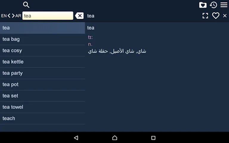 English Arabic Dictionary screenshot 4