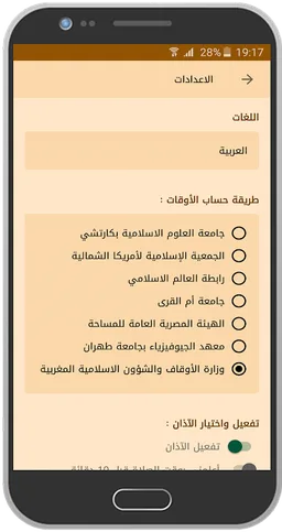 prayer time ( Salaat First ) screenshot 2