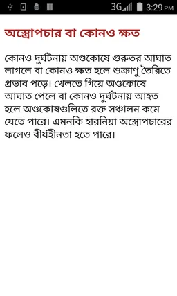 Homeopathic Treatment Bangla screenshot 3