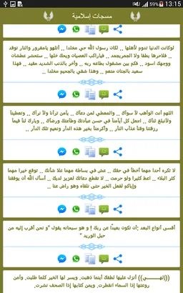 مسجات اسلامية للواتس اب screenshot 13