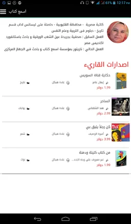 Esma3 Kitaab - اسمع كتاب screenshot 4