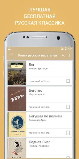 Книги русских классиков screenshot 4