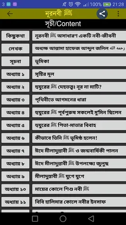 Biography of Prophet Muhammadﷺ screenshot 7