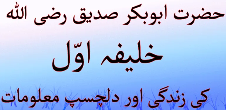 Hazrat Abu Bakr Siddiq (R.A) cover image