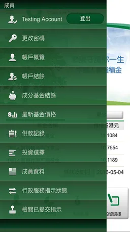中國人壽強積金 (China Life MPF) screenshot 5