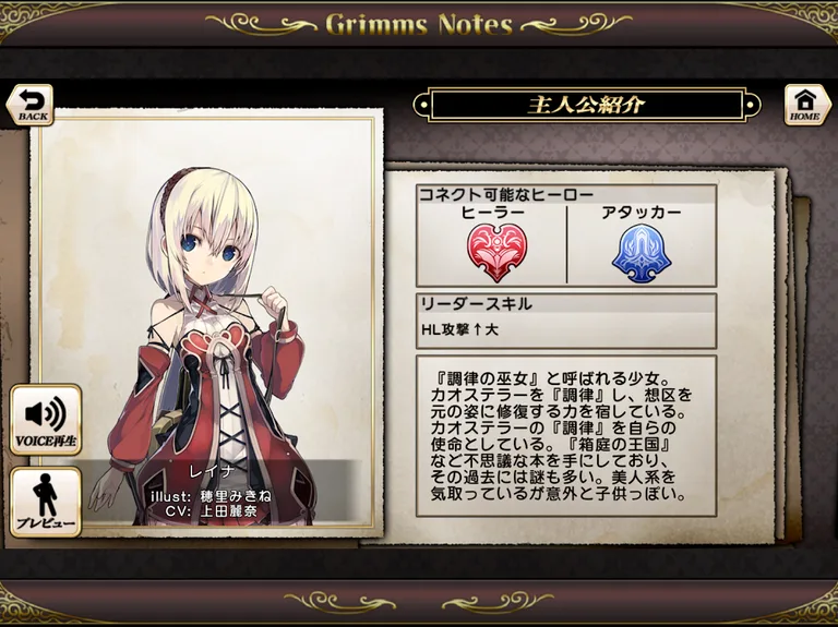 グリムノーツ Repage screenshot 4