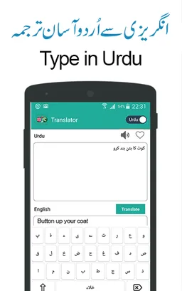 Urdu to English & English to Urdu Translator screenshot 1