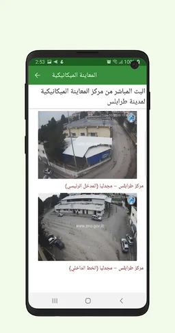 Tripoli News - أخبار طرابلس والشمال screenshot 1