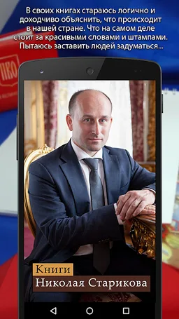 Книги Николая Старикова screenshot 11