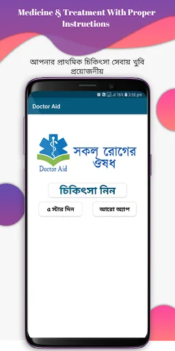 কোন রোগের কি ঔষধ screenshot 2