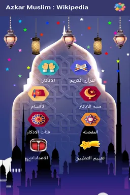 Azkar Muslim - Holy Quran screenshot 6