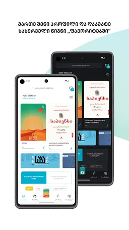 SABA Reader: Books and Audio screenshot 1