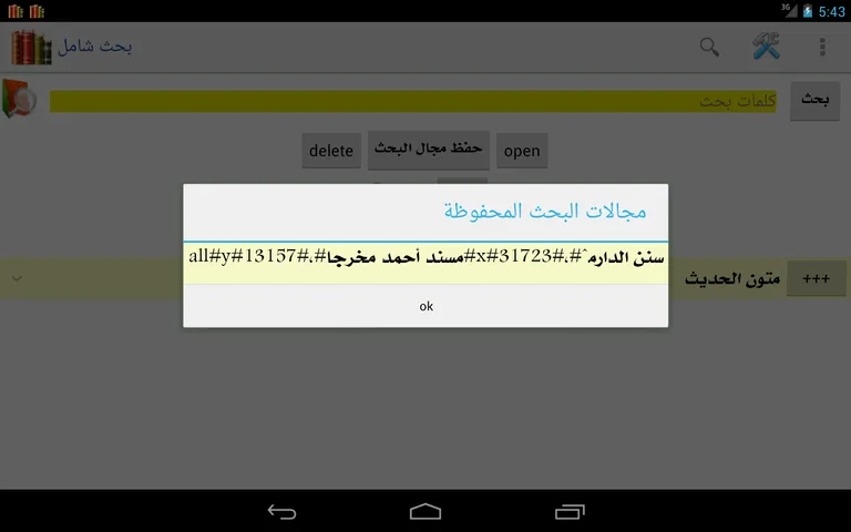Shamela books Library screenshot 12