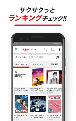 楽天ブックス-本・漫画・DVD・CDの通販アプリ screenshot 1