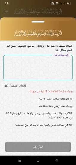 فتوى - إسألني screenshot 8