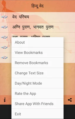 हिन्दू वेद पुराण Hindi Veda screenshot 3