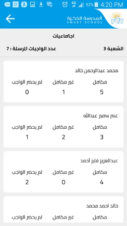 المدرسة الذكية screenshot 7