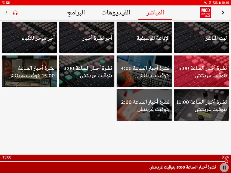 مونت كارلو الدولية / MCD screenshot 7